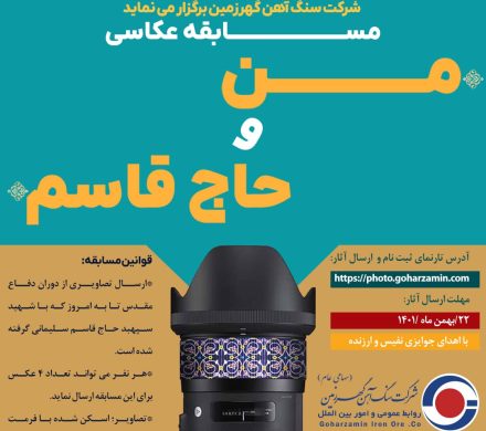 مسابقه عکس من و حاج قاسم