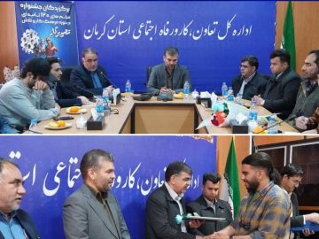 مراسم اختتامیه نخستین جشنواره فیلم های ۱۲۰ ثانیه ای در حوزه فرهنگ کار و تلاش برگزار شد