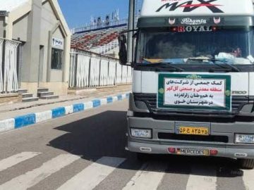 ارسال کمک‌‌های گل‌گهر و جمعی از شرکت‌های منطقه به زلزله‌زدگان خوی