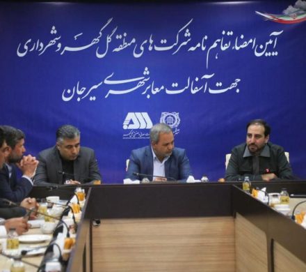 برای اولین بار توسط شرکت‌های گل‌گهر  ۵۰ درصد معابر مورد نیاز سیرجان آسفالت می شود