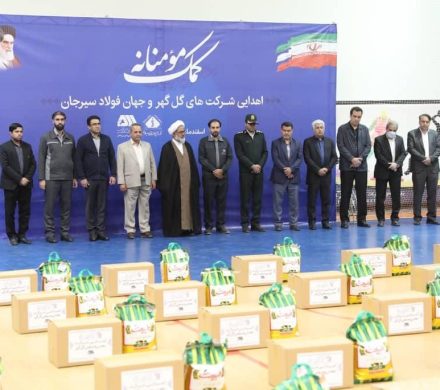 توزیع بسته‌های غذایی گل‌گهر و جهان‌فولاد بین نیازمندان سیرجانی