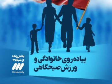 پیاده روی خانوادگی