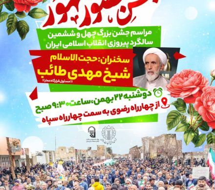 راهپیمایی ۲۲ بهمن ۱۴۰۳