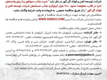 آگهی مناقصه