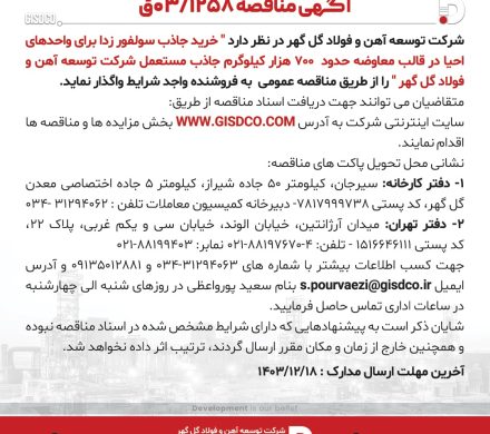 آگهی مناقصه