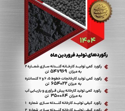 رکودهای تولید فروردین ماه