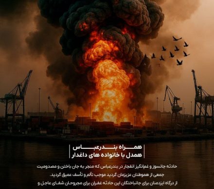 همرا ه با بندرعباس