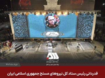 قدردانی سرلشکر باقری از شرکت گل گهر به پاس حمایت از جشنواره فیلم کوتاه مقاومت