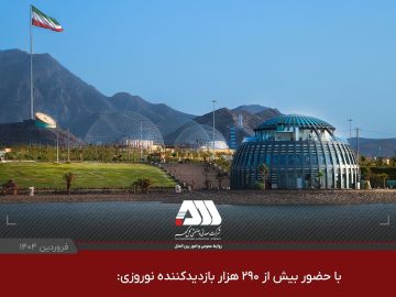 گهرپارک؛ رتبه اول گردشگری استان کرمان
