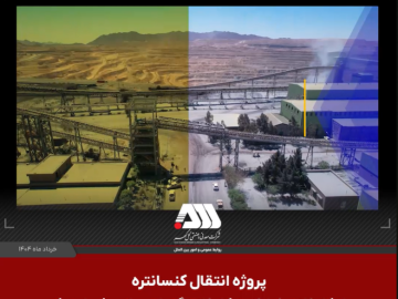 دستاوردهای راه اندازی پروژه انتقال کنسانتره از کارخانه خط ۴ به کارخانه گندله سازی شماره یک :