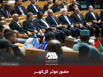 سومین اجلاس همکاری های اقتصادی ایران و آفریقا