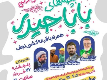 جشن بزرگ بچه های بابا حیدر