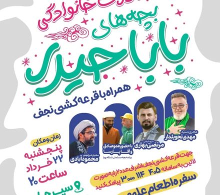 جشن بزرگ بچه های بابا حیدر