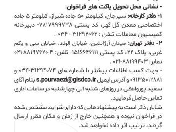 در خصوص ارائه خدمات مشاوره تعالی در حوزه بهبود کارایی و اثر بخشی سیستم نگهداری و تعمیرات