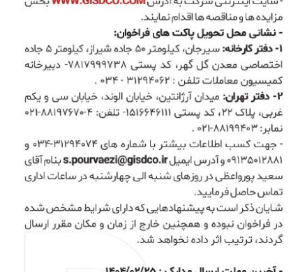 در خصوص ارائه خدمات مشاوره تعالی در حوزه بهبود کارایی و اثر بخشی سیستم نگهداری و تعمیرات