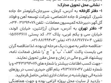 عملیات اصلاحی کف سازی انبار شماره ۱