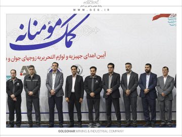 🔴 اهدای بیش از ۱۳۰ میلیارد ریال جهیزیه و نوشت افزار به نیازمندان توسط شرکت های منطقه گل گهر