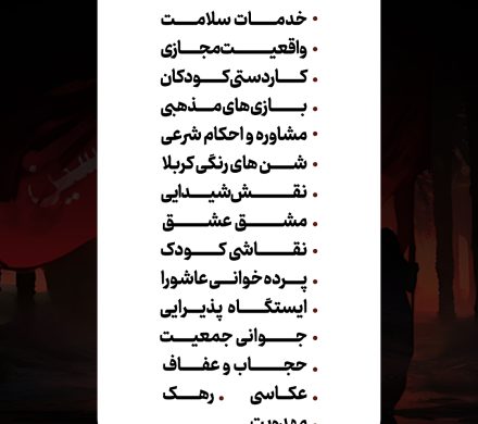 اطلاع رسانی موکب ها