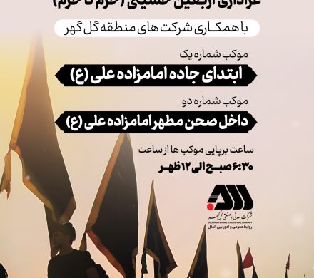 اطلاع رسانی موکب ها