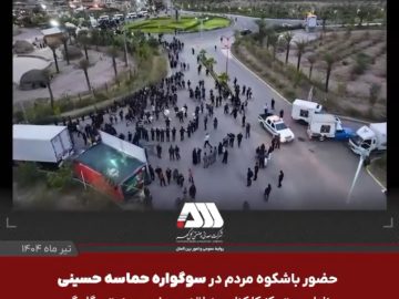 حضور باشکوه مردم در سوگواره حسینی