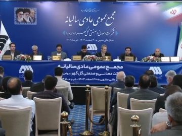 گزارش مالی گل گهر، مقبول و شفاف است