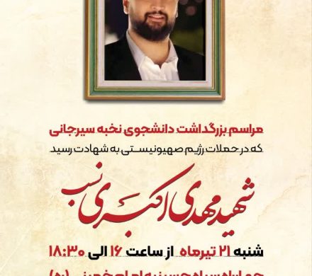 شهید اکبری نسب