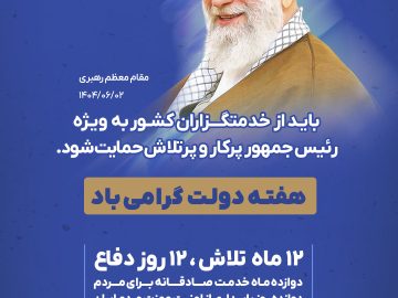 تبریک هفته دولت