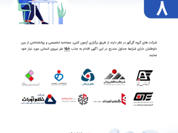 آگهی استخدام