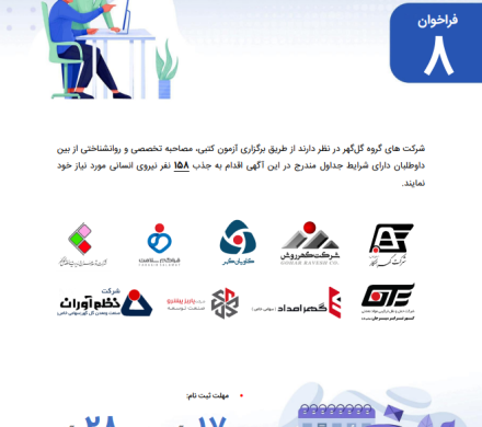 آگهی استخدام