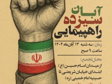 راهپیمایی یوم الله ۱۳ آبان شهرستان سیرجان