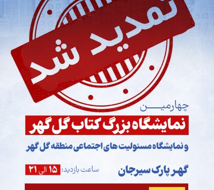 تمدید نمایشگاه کتاب