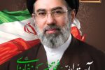 بیعت خانواده بزرگ گلگهر با حضرت آیتالله سیدمجتبی حسینی خامنهای