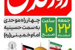 راهپیمایی روز جهانی قدس