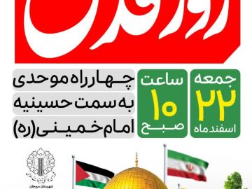 راهپیمایی روز جهانی قدس