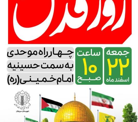 راهپیمایی روز جهانی قدس