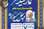 نماز عید سعید فطر