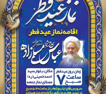 نماز عید سعید فطر